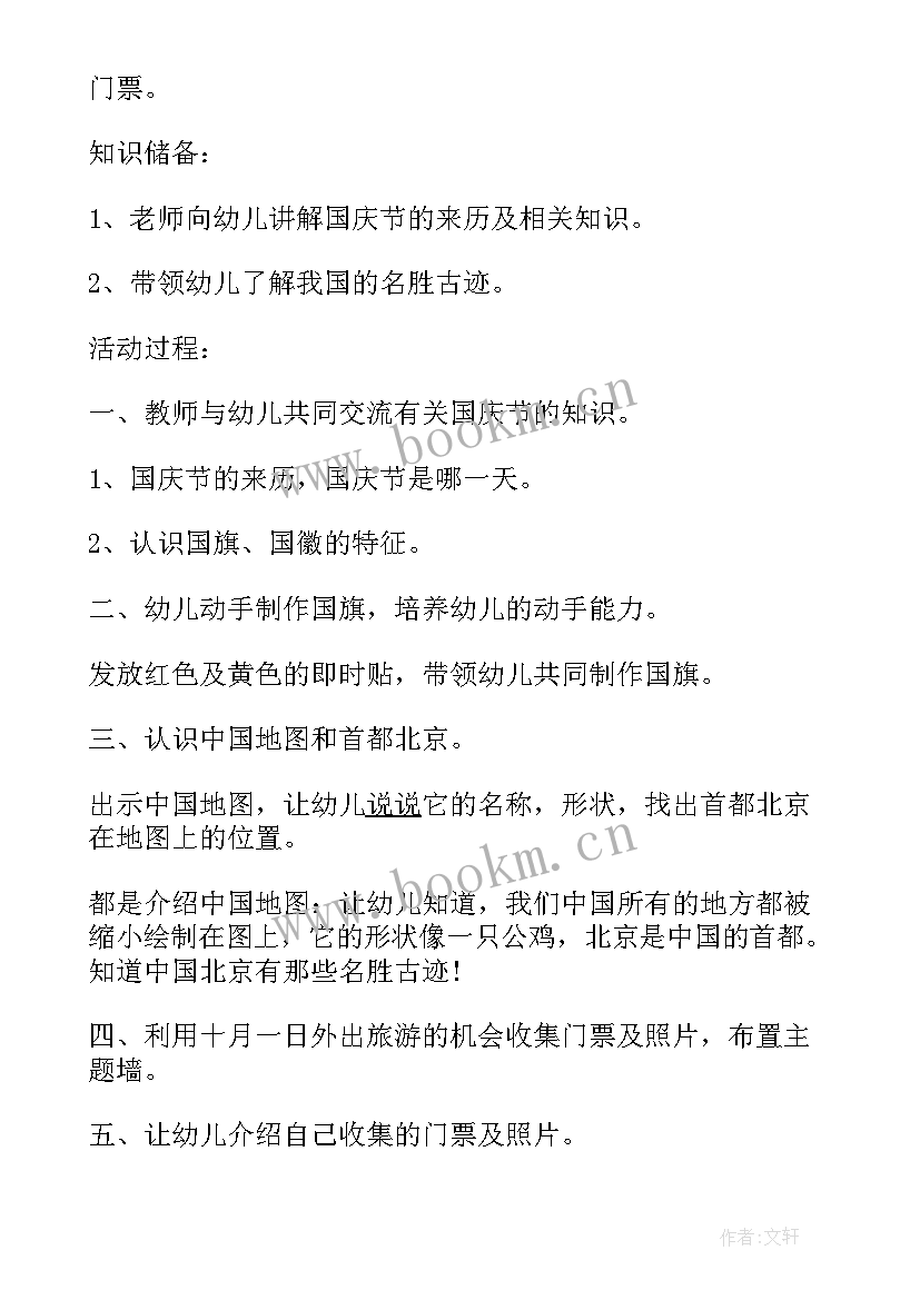 2023年幼儿园中班组国庆节活动方案 幼儿园中班庆国庆活动方案(大全6篇)