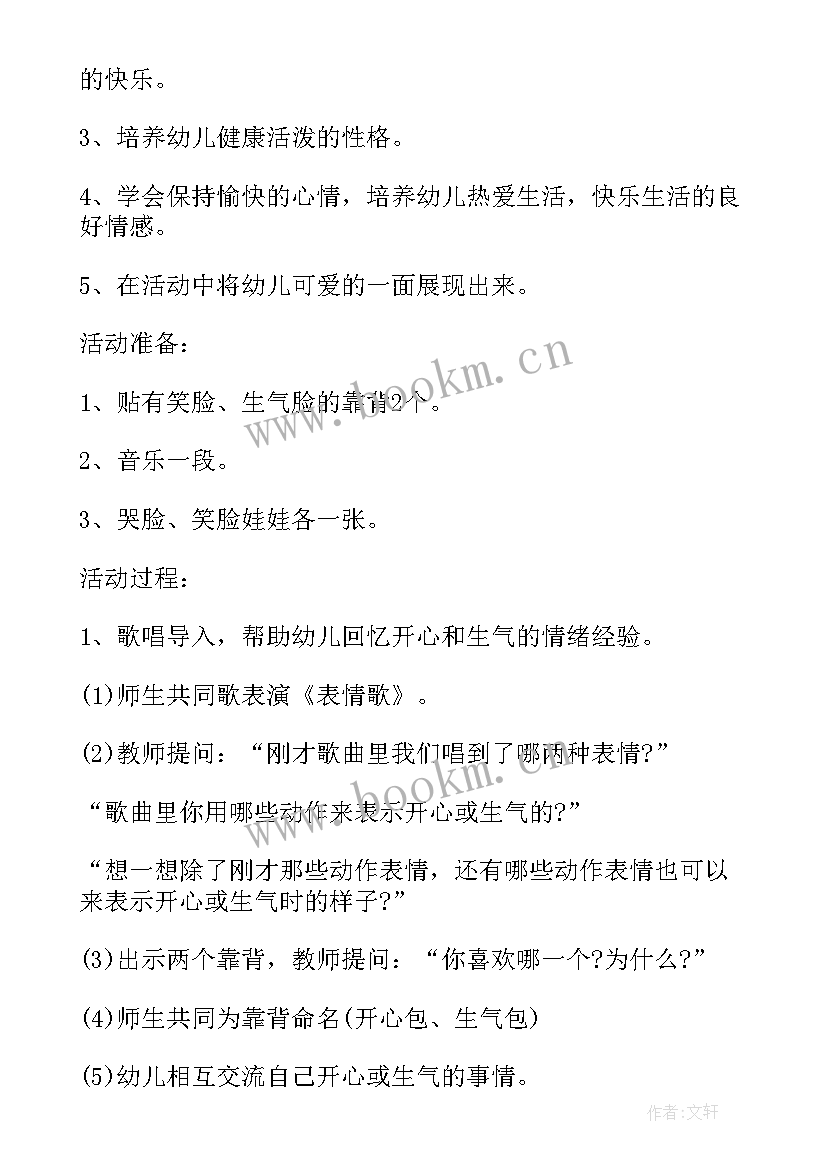 2023年幼儿园中班组国庆节活动方案 幼儿园中班庆国庆活动方案(大全6篇)