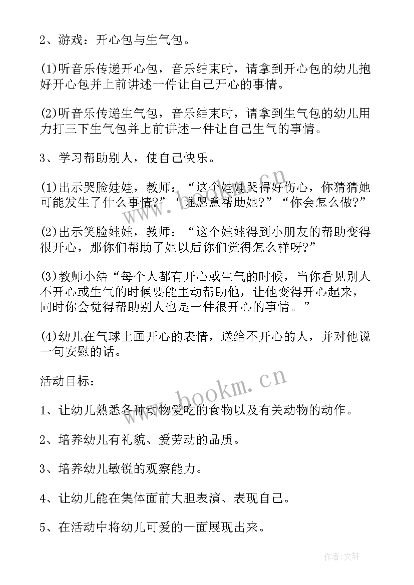 2023年幼儿园中班组国庆节活动方案 幼儿园中班庆国庆活动方案(大全6篇)