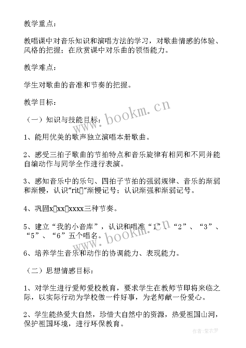 最新三年级音乐课教学计划(优质6篇)