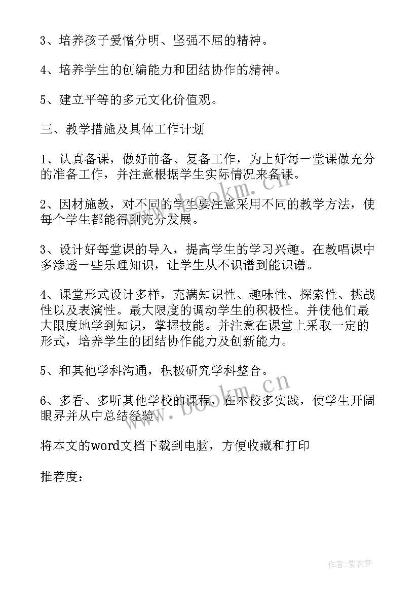 最新三年级音乐课教学计划(优质6篇)