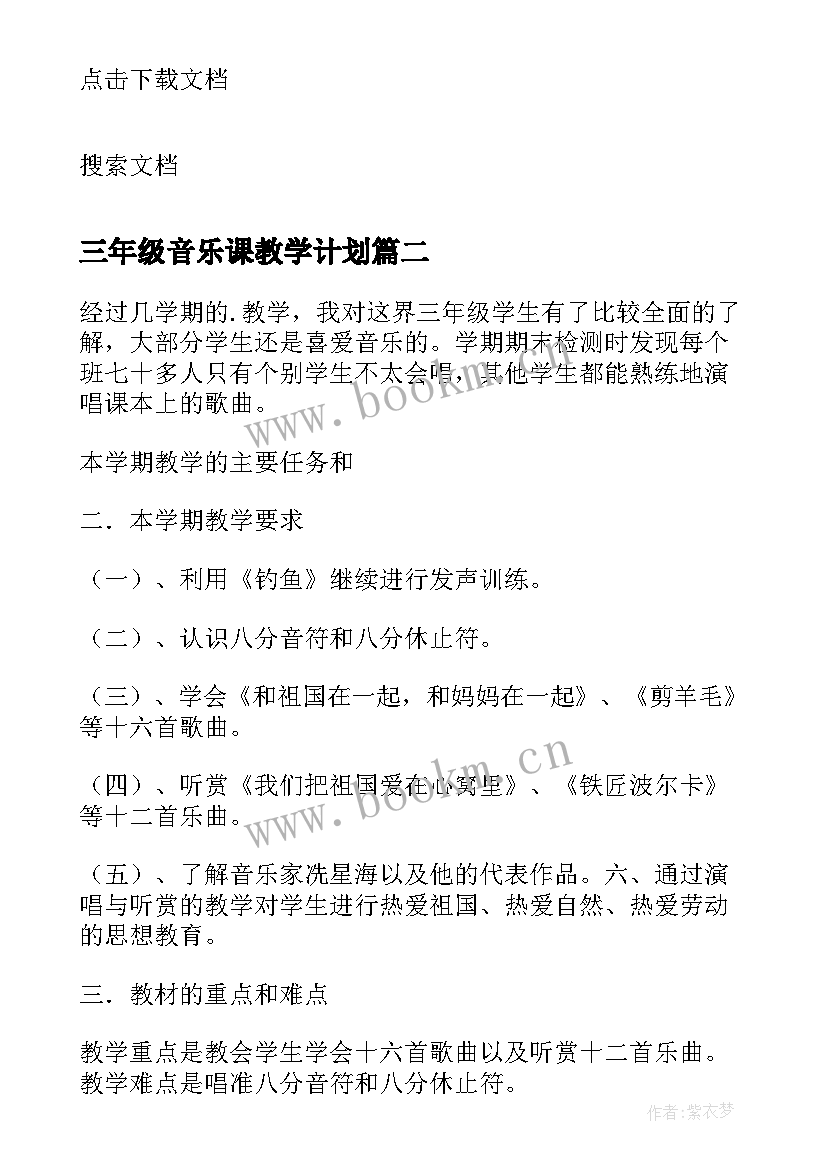 最新三年级音乐课教学计划(优质6篇)