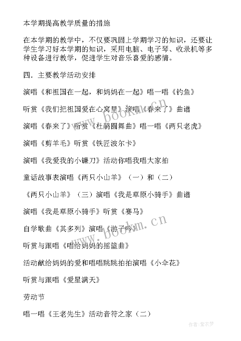 最新三年级音乐课教学计划(优质6篇)