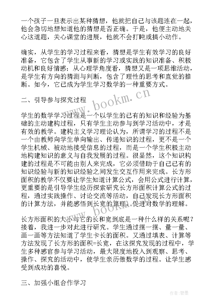 2023年圆柱的认识教学反思不足之处 长方形和正方形的面积的教学反思(精选7篇)