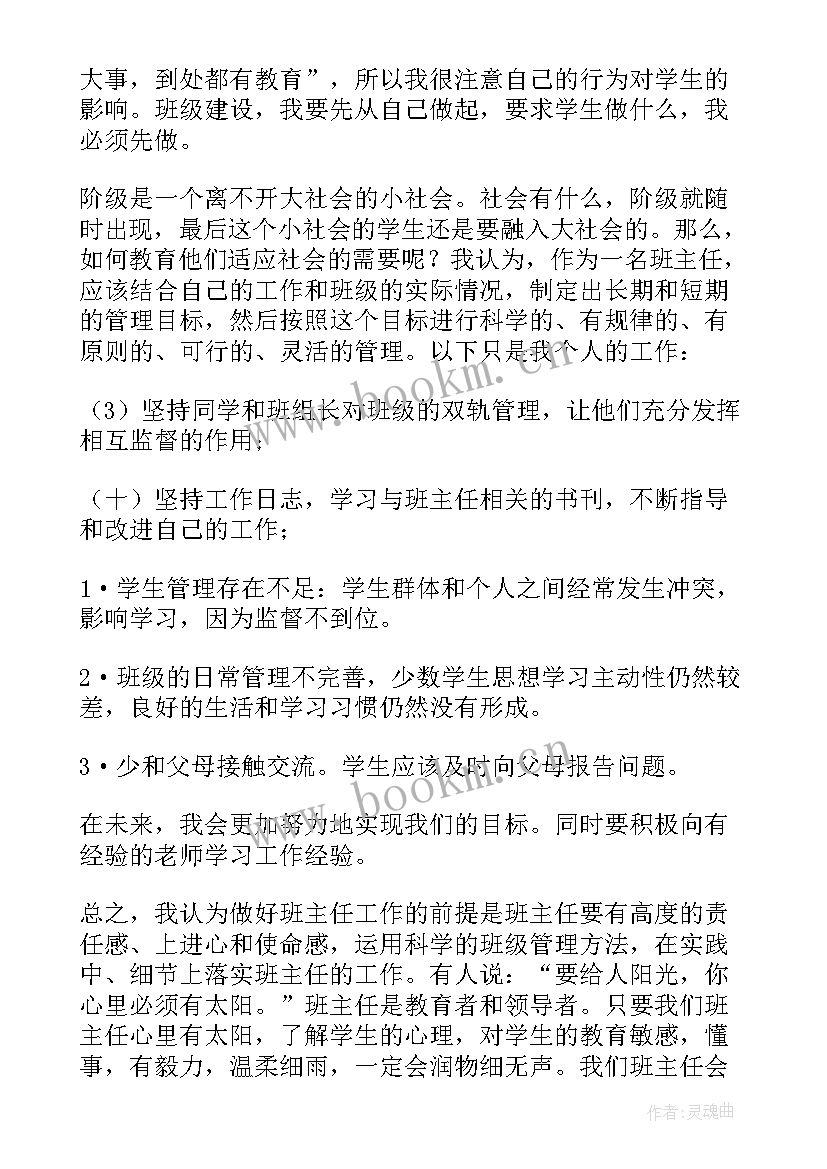 一年级教师个人述职 一年级班主任述职报告(大全6篇)