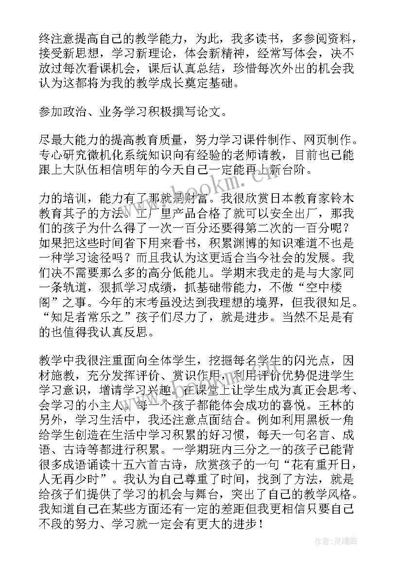 一年级教师个人述职 一年级班主任述职报告(大全6篇)