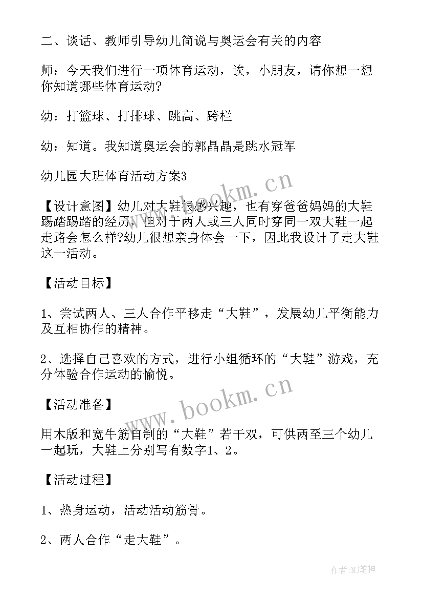 最新大班语言活动小羊过桥 大班体育活动方案(大全7篇)