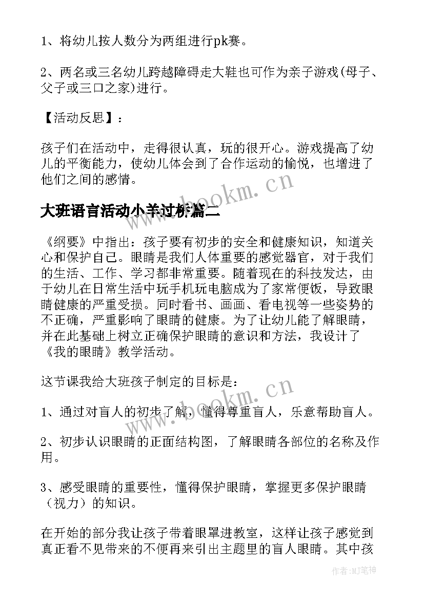 最新大班语言活动小羊过桥 大班体育活动方案(大全7篇)