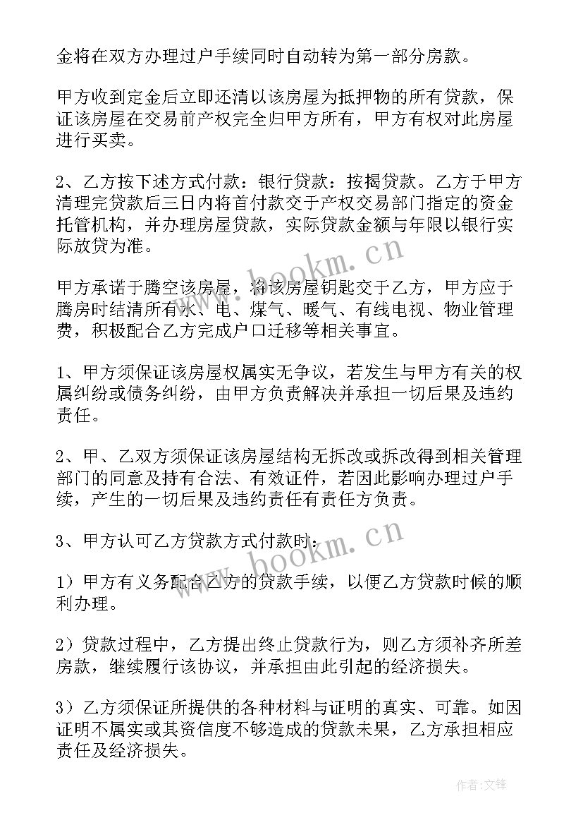 2023年房屋买卖合同解除的法律后果 房屋买卖合同(实用5篇)