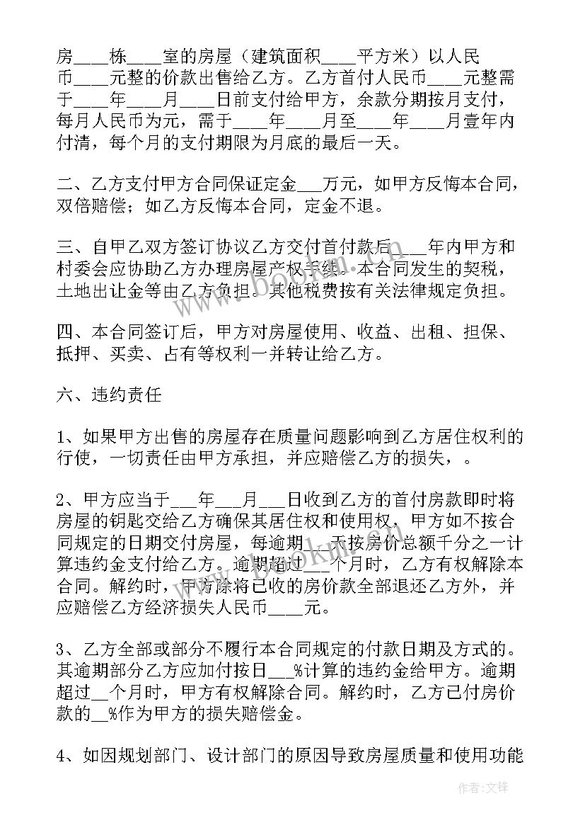 2023年房屋买卖合同解除的法律后果 房屋买卖合同(实用5篇)