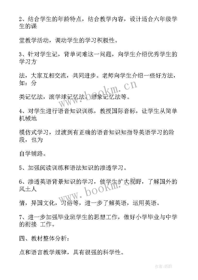 上教版六年级上英语计划(通用7篇)