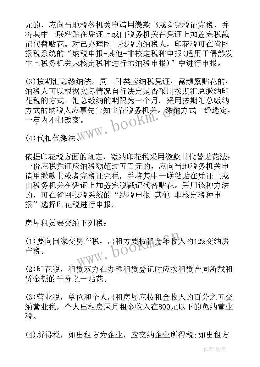 印花税租赁合同税率(模板5篇)