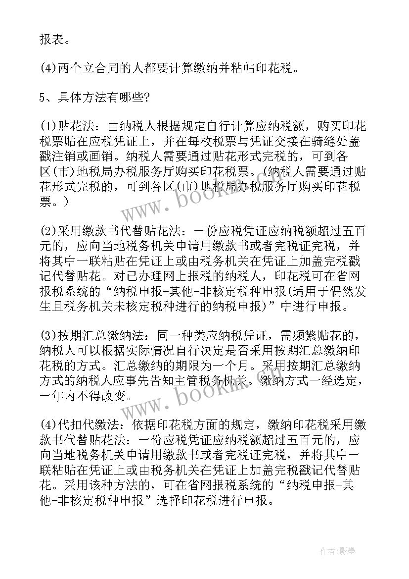 印花税租赁合同税率(模板5篇)