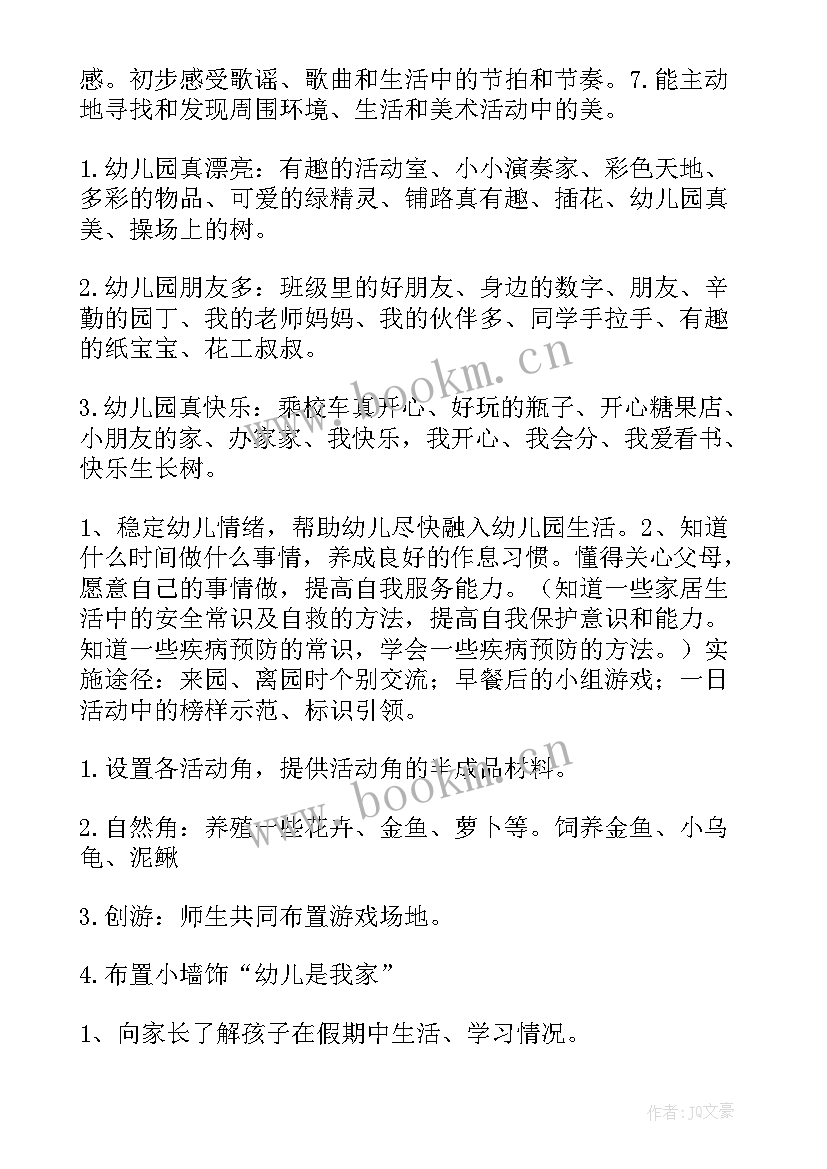 幼儿园月活动计划表 幼儿园活动计划(模板7篇)