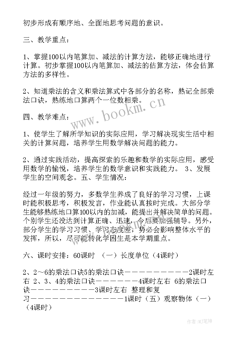 二年级体育教学计划冀教版下载(汇总10篇)