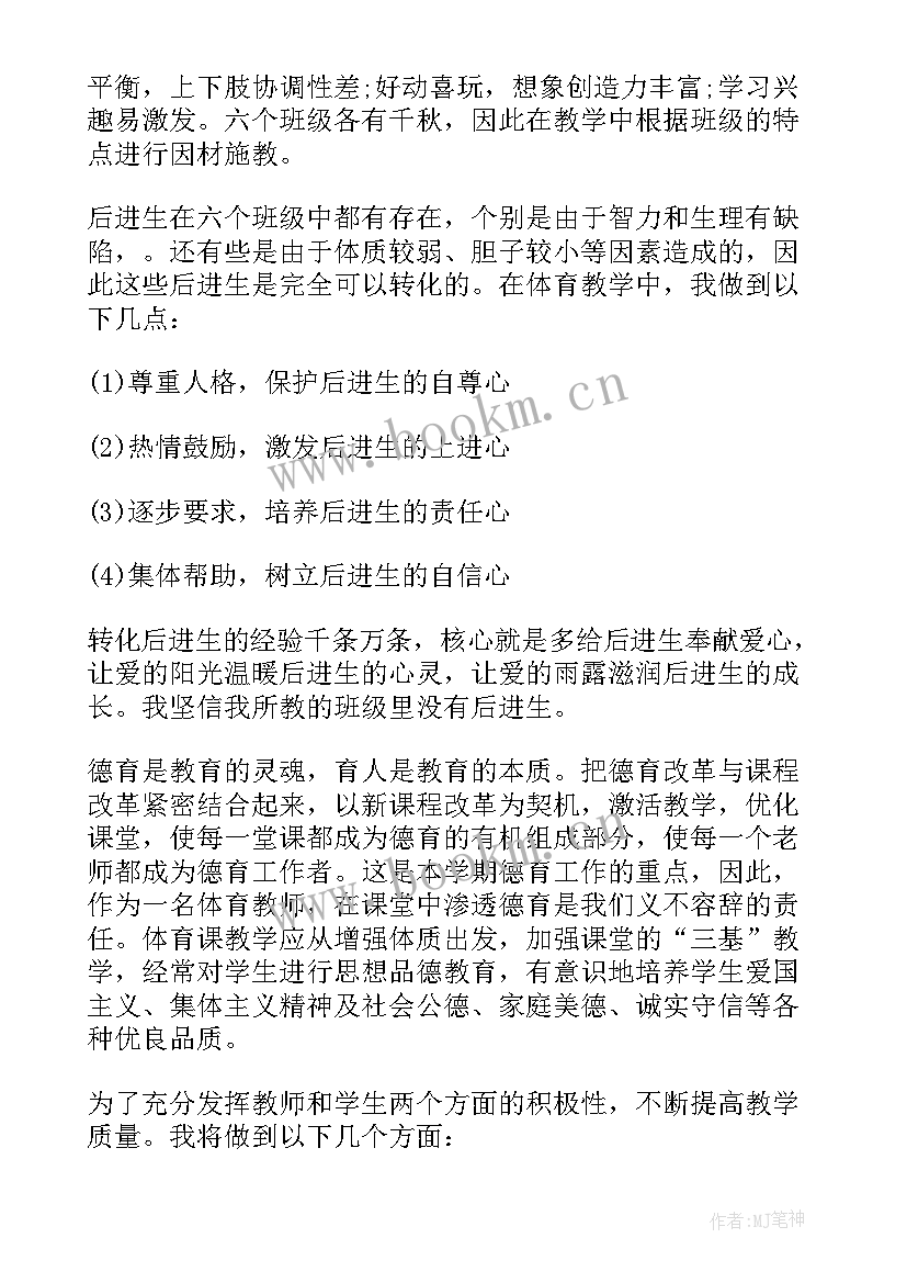 二年级体育教学计划冀教版下载(汇总10篇)