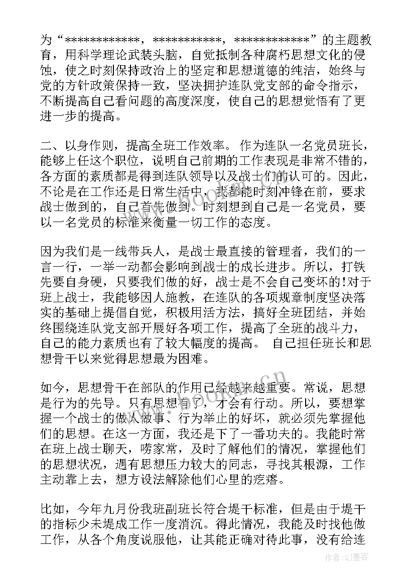 最新部队士官党员述职述廉报告 部队士官述职报告(实用9篇)