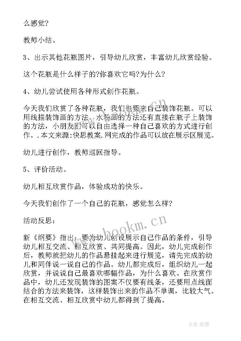 幼儿园美术教学活动的问题及反思 荐幼儿园美术活动教案及反思(模板10篇)