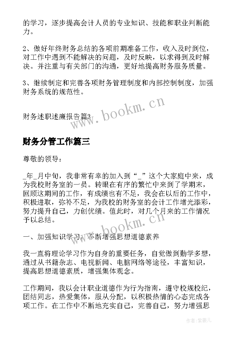 财务分管工作 财务部述廉述职报告(通用10篇)