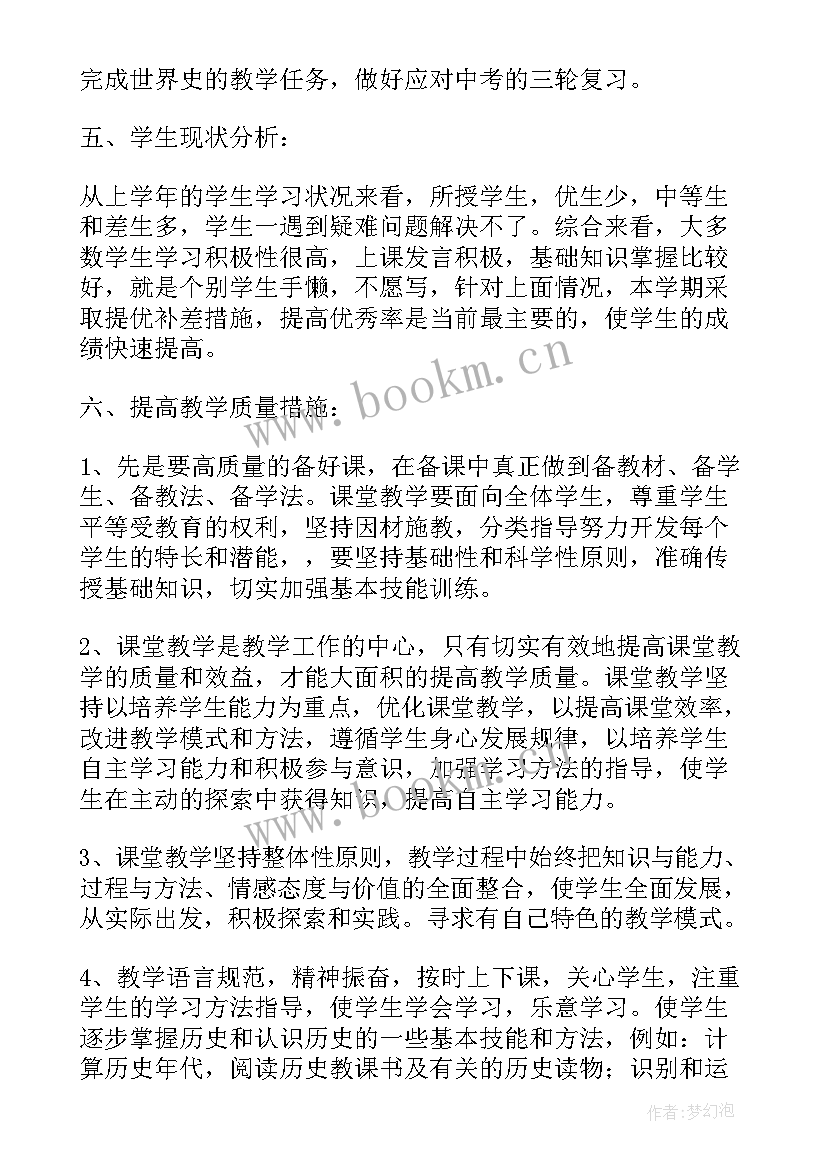 2023年华东师大版九年级数学电子课本 初九年级历史教学计划(大全9篇)