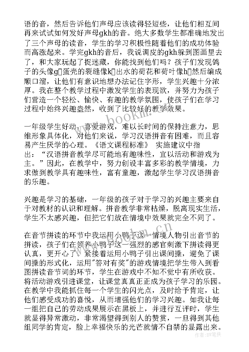 最新汉语拼音sh的教学反思 汉语拼音教学反思(优质6篇)