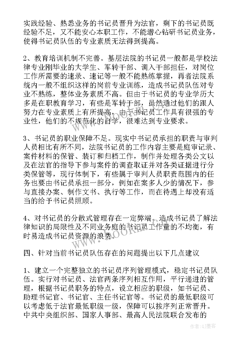 村书记辞职报告 书记员辞职报告(优秀9篇)