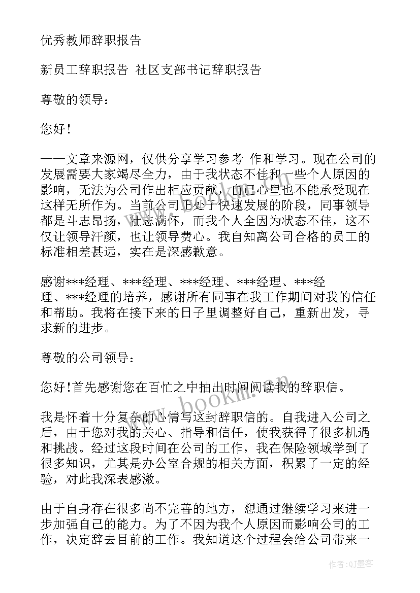 村书记辞职报告 书记员辞职报告(优秀9篇)