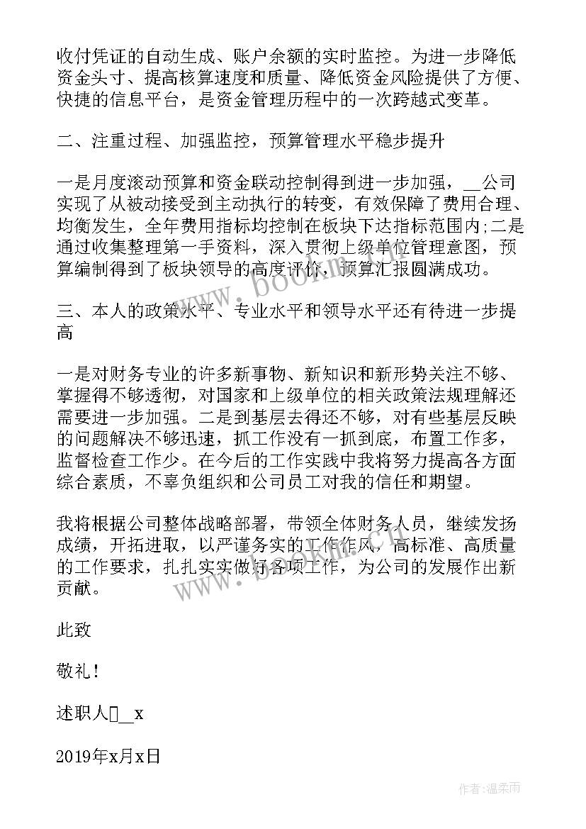 专业技术人员述职报告 度事业单位财务人员工作述职报告(实用5篇)