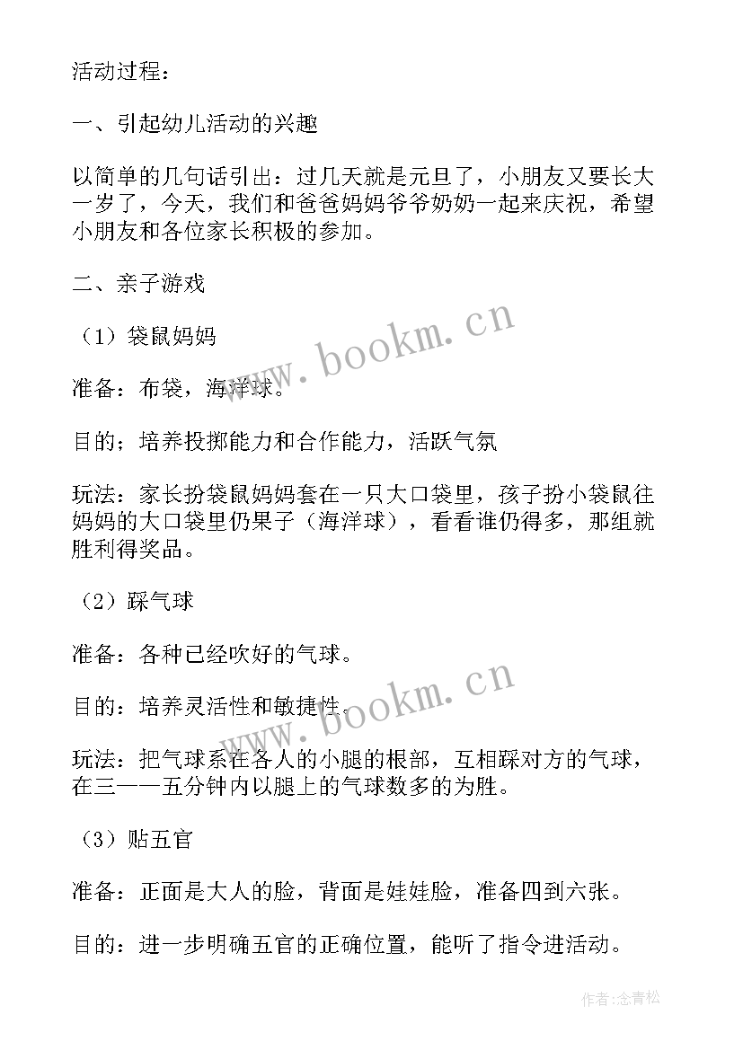 最新幼儿园亲子团建活动方案 幼儿园亲子活动方案(精选5篇)