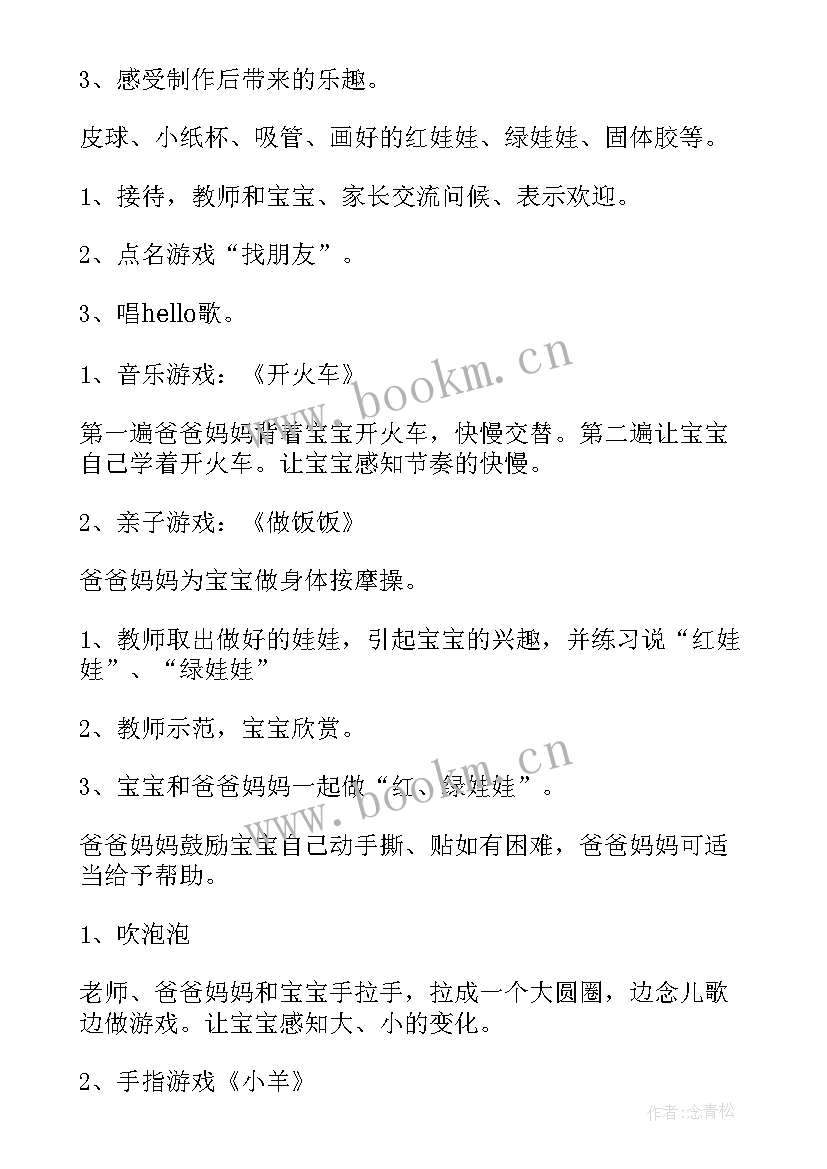 最新幼儿园亲子团建活动方案 幼儿园亲子活动方案(精选5篇)