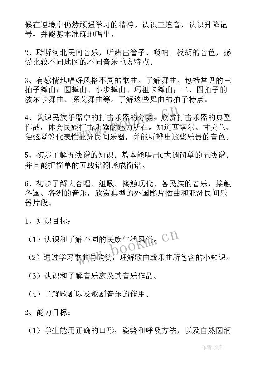 2023年六年级音乐教师教学计划(实用7篇)