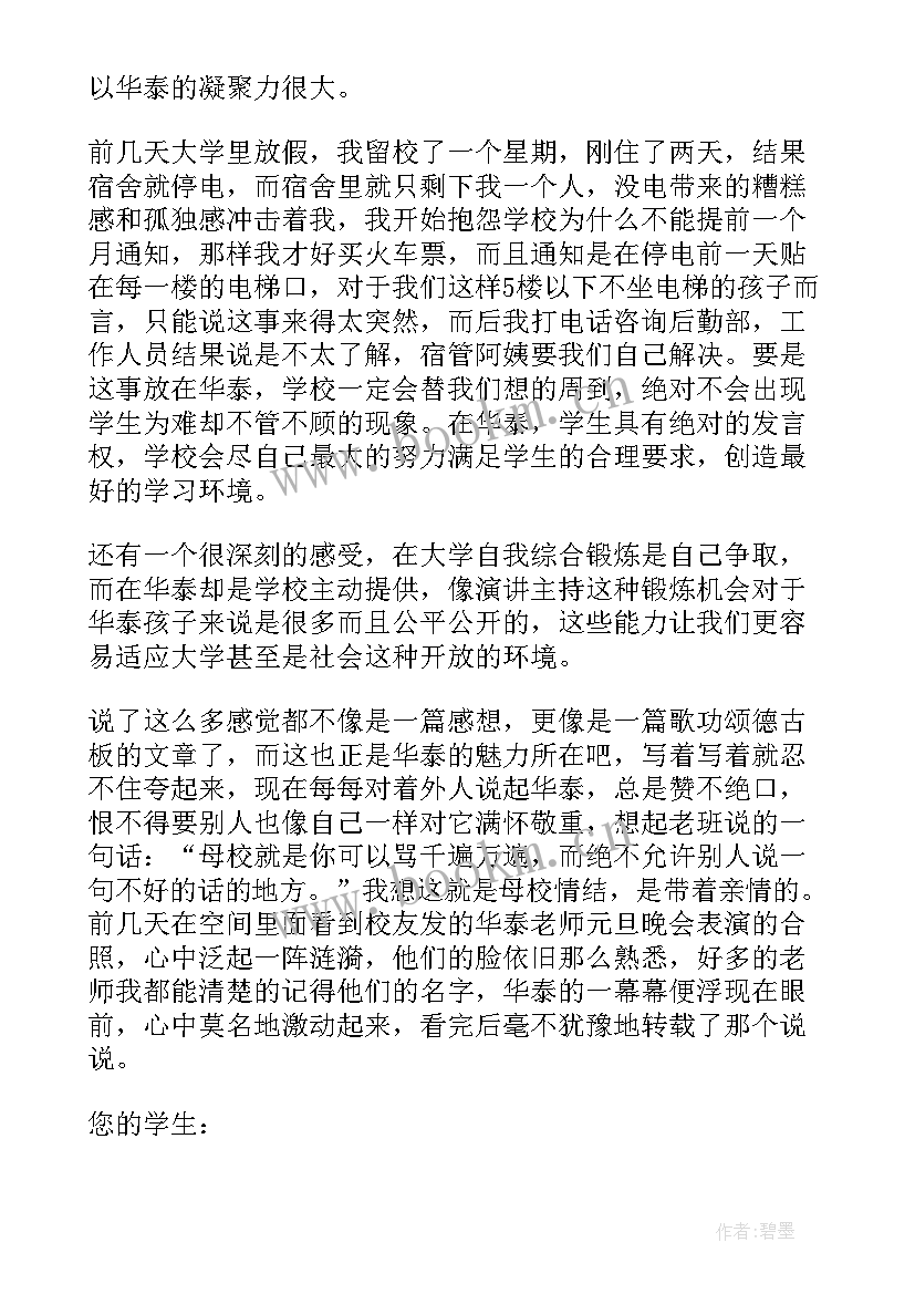 最新高中感谢信(模板5篇)