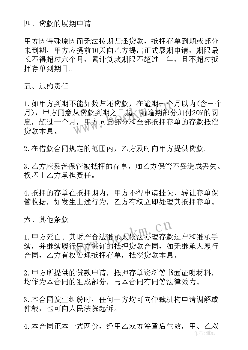 2023年银行抵押贷款合同样本 银行抵押贷款合同(汇总8篇)