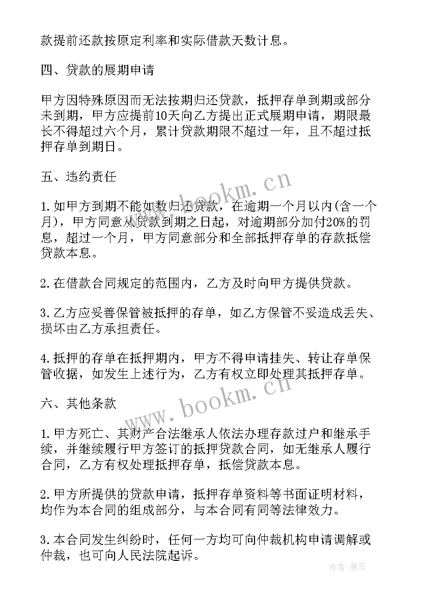 2023年银行抵押贷款合同样本 银行抵押贷款合同(汇总8篇)