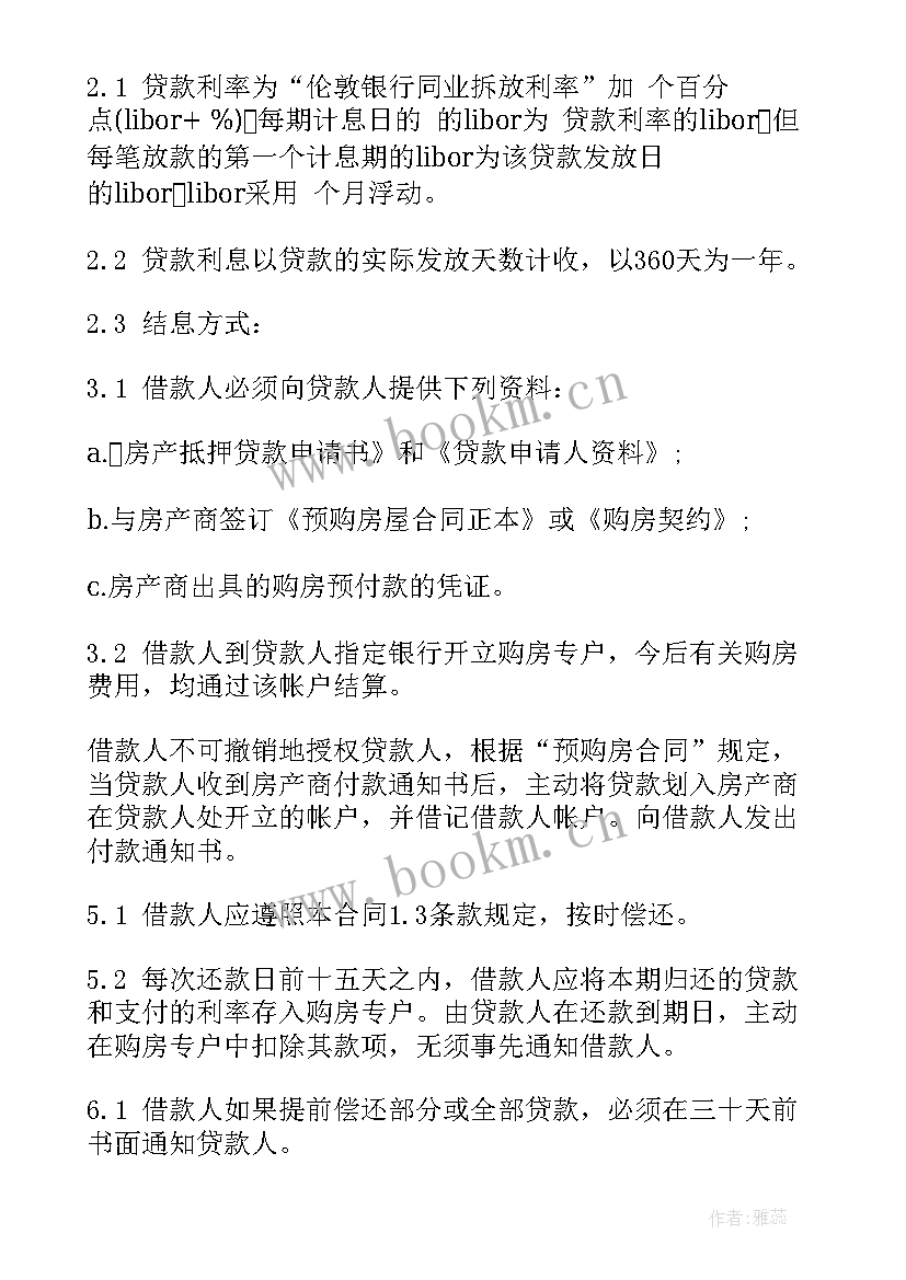 2023年银行抵押贷款合同样本 银行抵押贷款合同(汇总8篇)