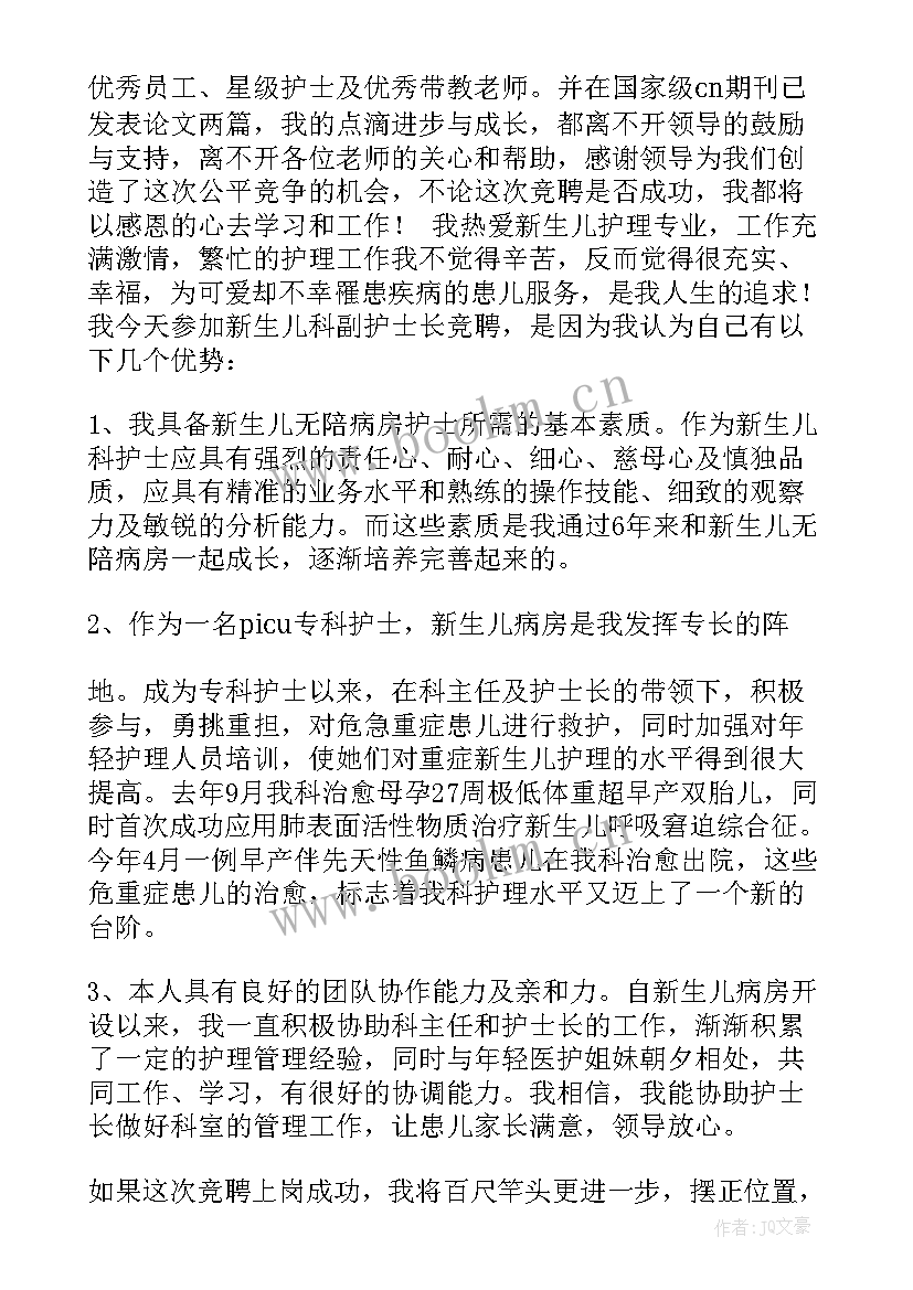 儿科护士演讲稿题目(优质5篇)