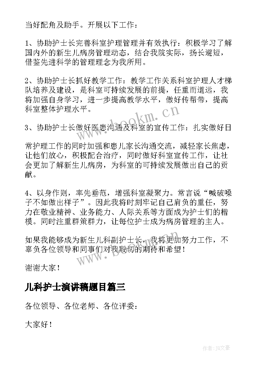 儿科护士演讲稿题目(优质5篇)