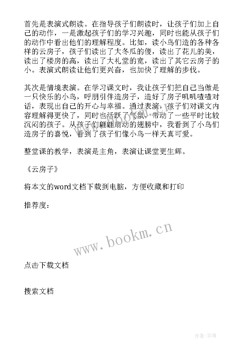 2023年中班金色的房子教学反思 云房子教学反思(通用5篇)