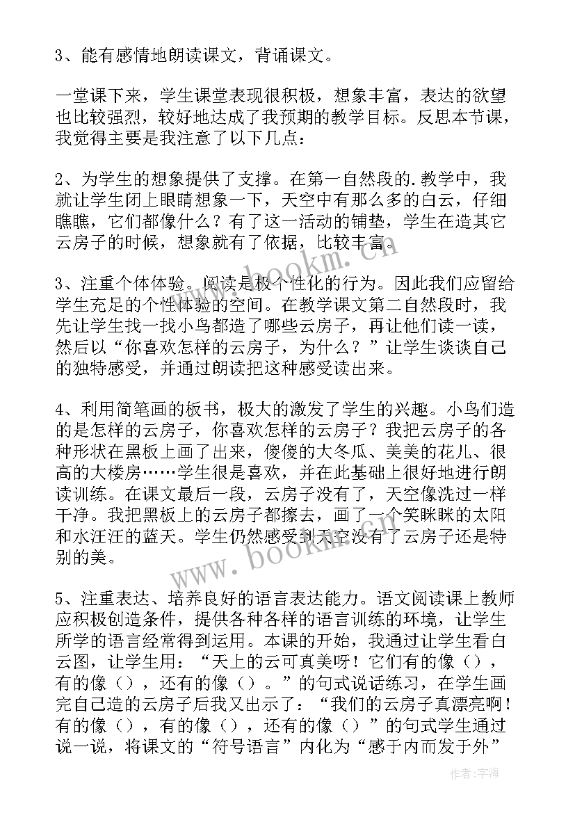 2023年中班金色的房子教学反思 云房子教学反思(通用5篇)