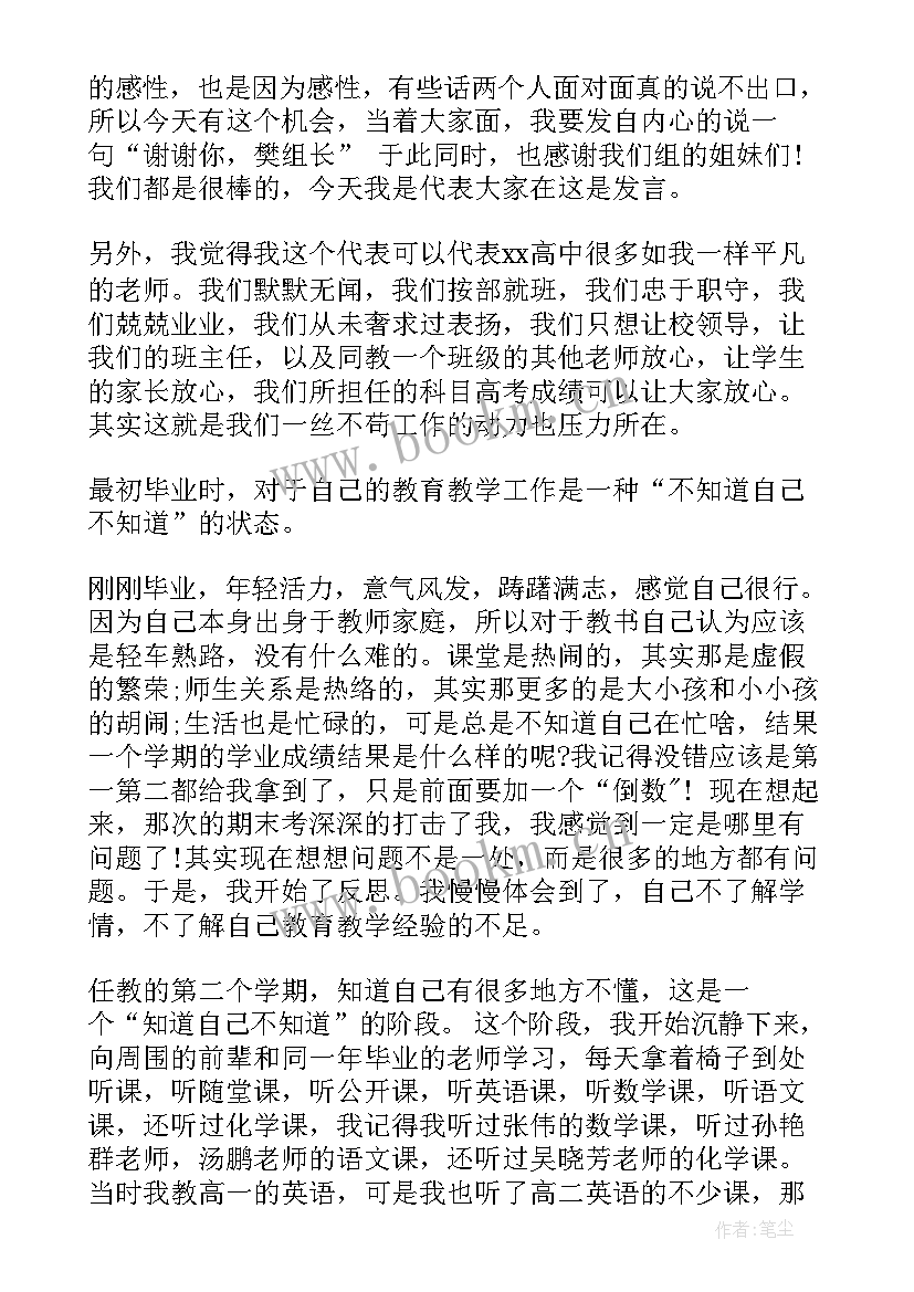 2023年高中家长发言稿 高中教师发言稿(优秀7篇)