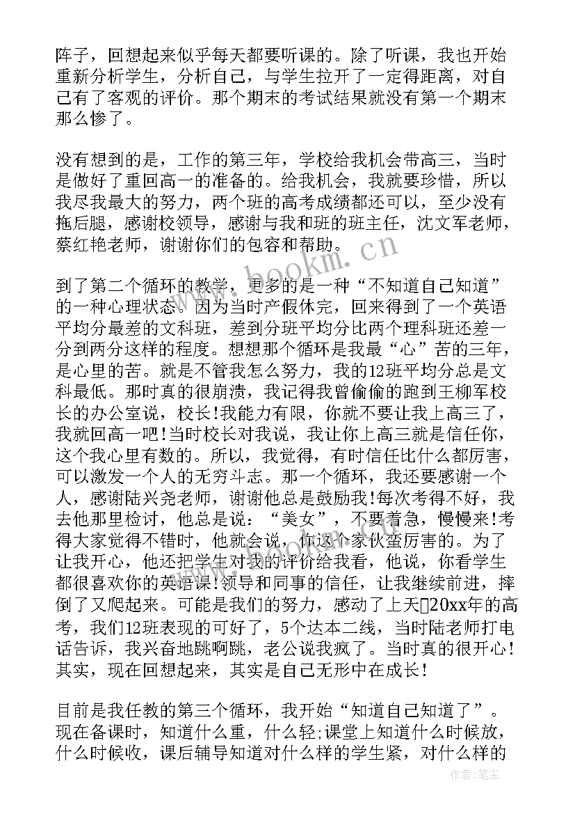 2023年高中家长发言稿 高中教师发言稿(优秀7篇)