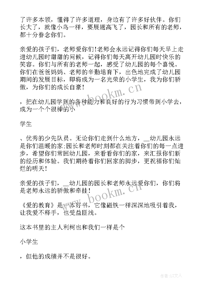 幼儿园园长开学前教师会议 幼儿园新学期园长发言稿精彩(汇总5篇)