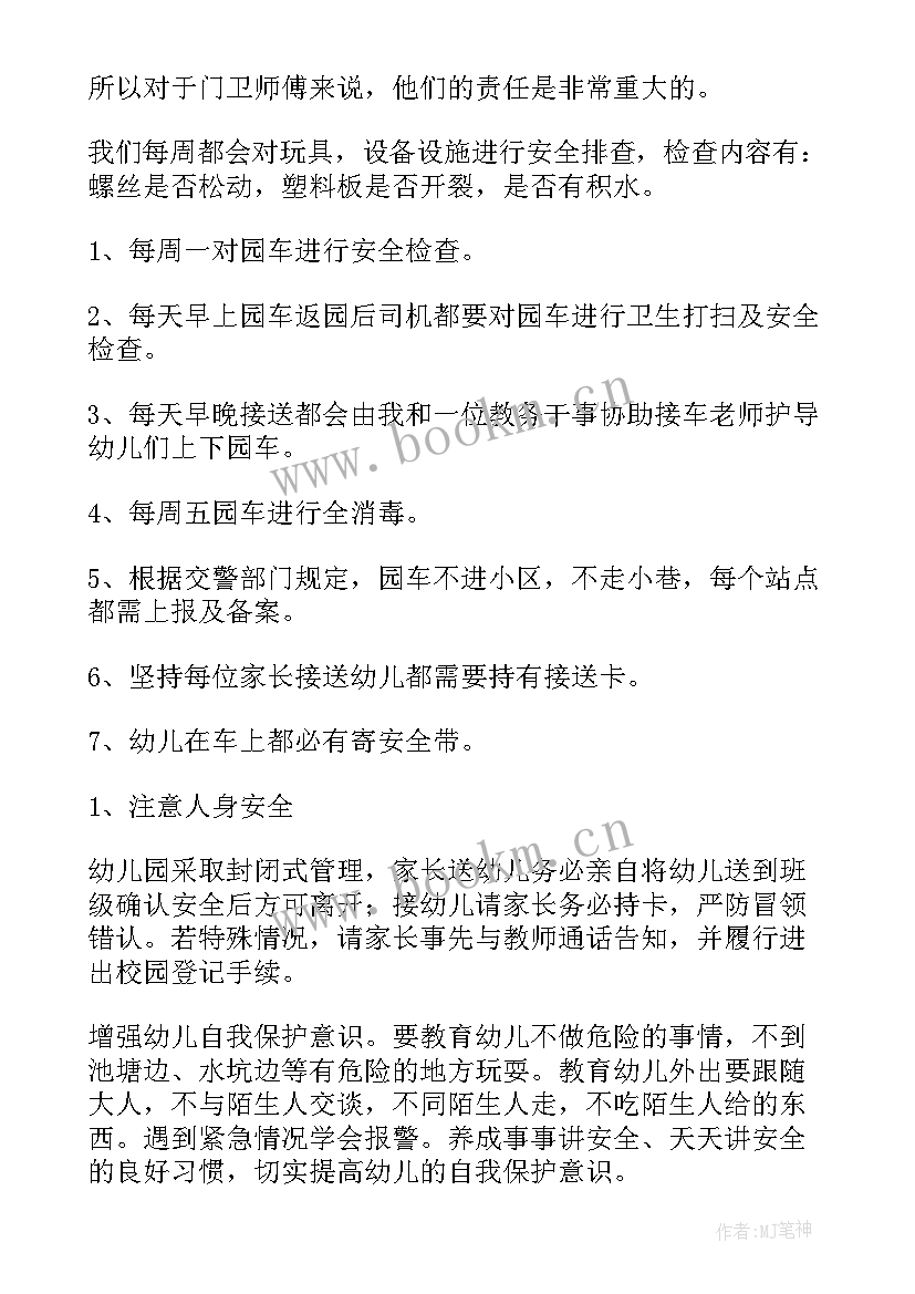 幼儿园家委会发言稿发言稿 幼儿园家委会的发言稿(模板5篇)