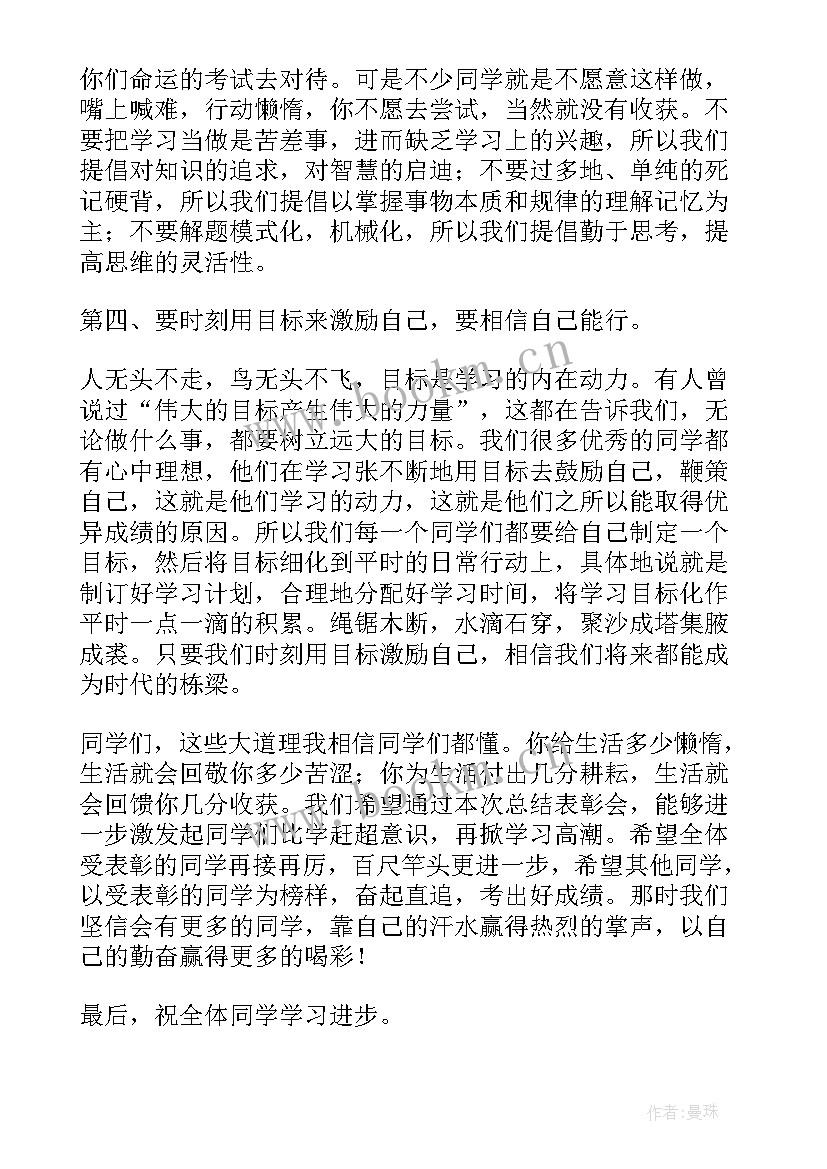 2023年考试表彰会美篇 期末考试表彰大会的发言稿(模板8篇)