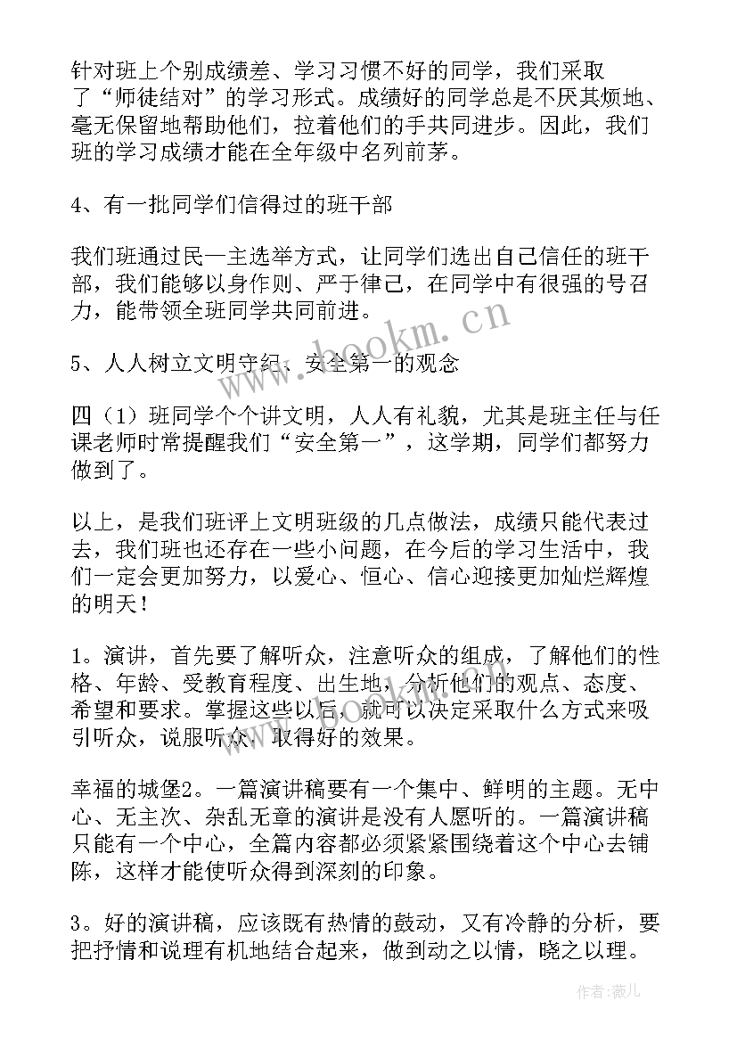 文明学生发言稿(通用5篇)