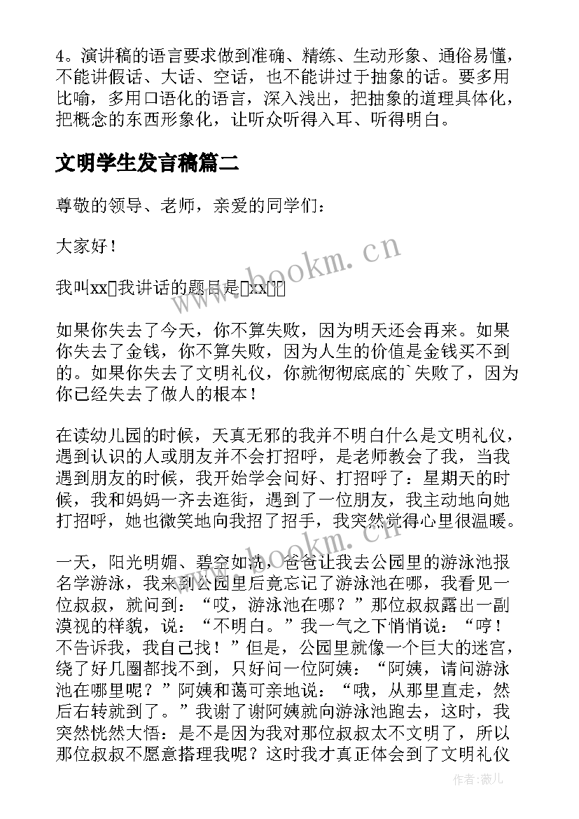 文明学生发言稿(通用5篇)