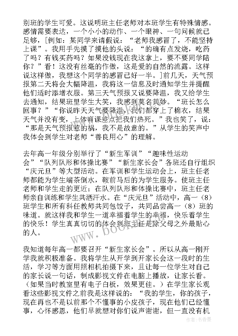 最新班主任发言稿(优秀7篇)