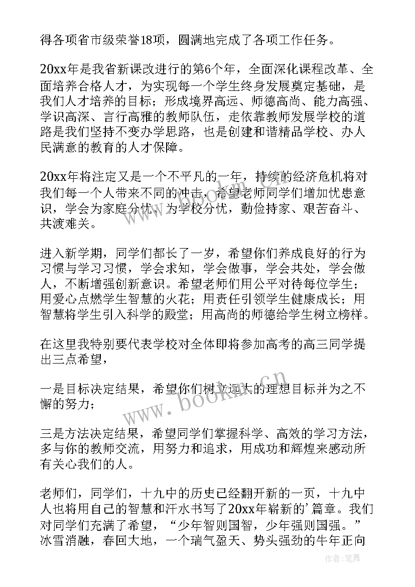 春季小学开学典礼校长讲话稿 春季开学典礼校长发言稿(精选9篇)