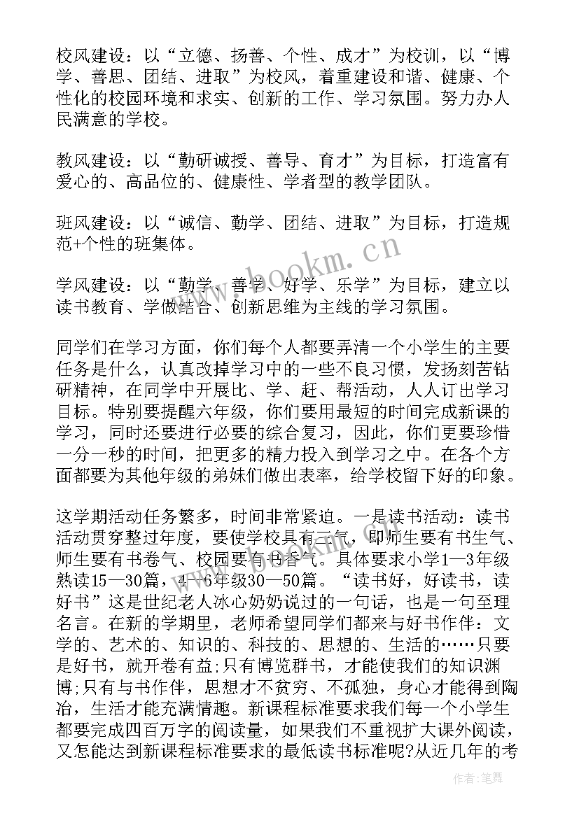 春季小学开学典礼校长讲话稿 春季开学典礼校长发言稿(精选9篇)