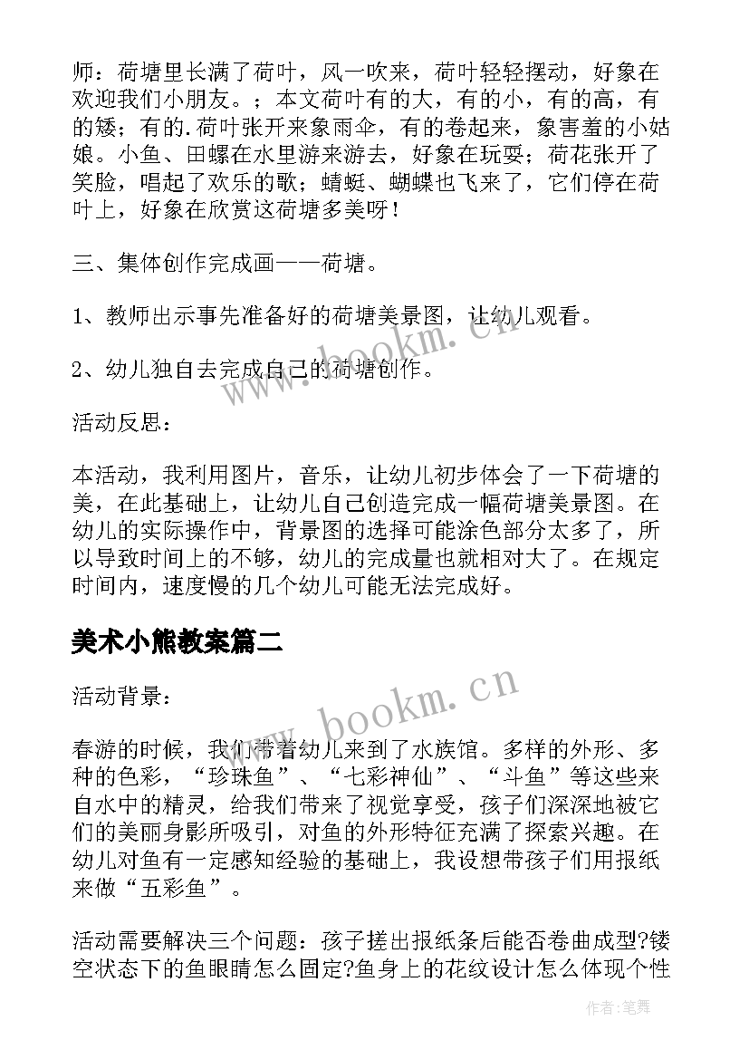 2023年美术小熊教案 中班美术教案及教学反思美丽的花园(汇总9篇)